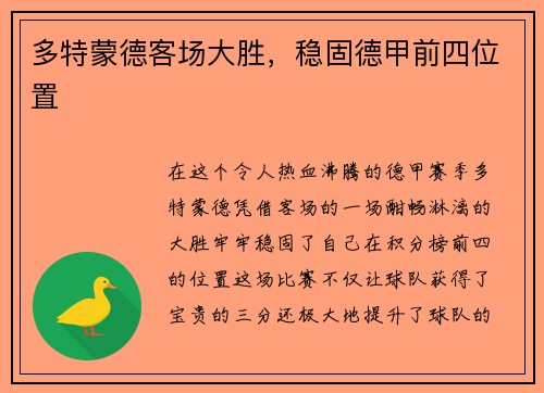 多特蒙德客场大胜，稳固德甲前四位置